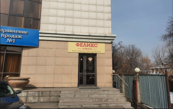 Представительство в Алматы